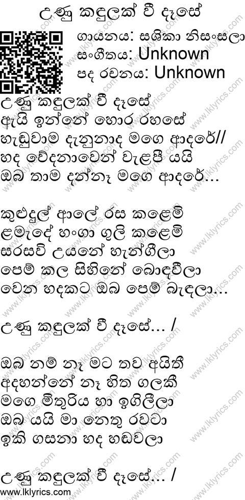 Unu Kandulak Wee Dase Lyrics